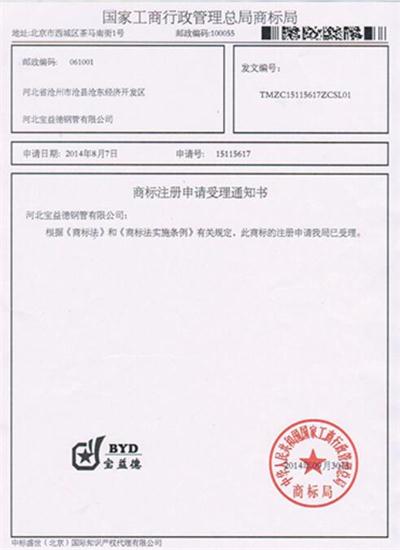 汉中公司商标注册证书